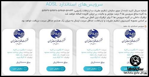 سامانه خرید اینترنت ADSL مخابرات